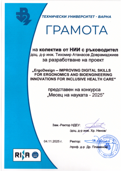 Technical University of Varna, Bulgaria, Gramota (Certificate Award) a TUV team from Scientific Research Institute lead by Professor Assoc. Dr Eng. Tihomir Atanassov Dovramadjiev (Тихомир Доврамаджиев) for European ErgoDesign project
